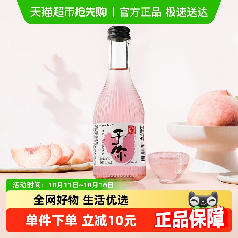 乳果那年love果酒女生低度甜酒微醺蜜桃酒260ml