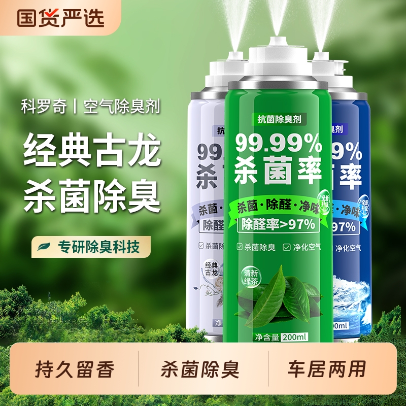 汽车车内空气清新剂除臭杀菌剂车用去除异味抗菌净化器消毒喷雾剂