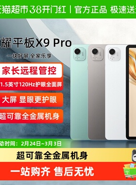 【下拉详情领优惠】honor/荣耀平板X9 Pro 平板电脑 11.5英寸高刷