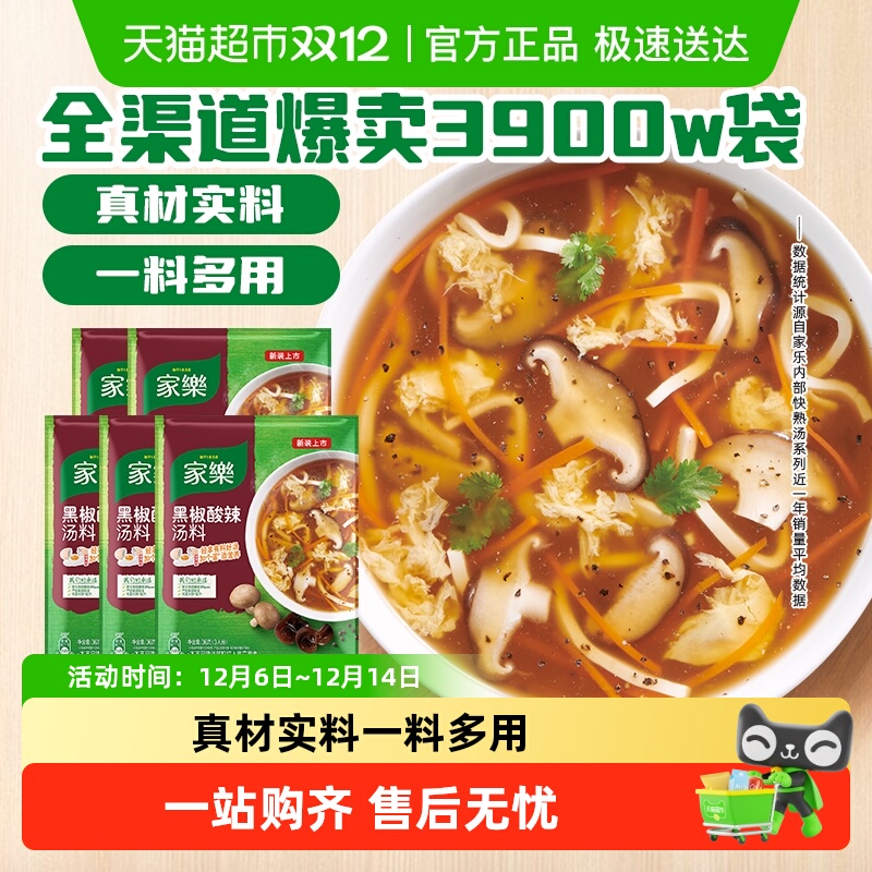 家乐黑椒酸辣汤正宗胡辣汤料包速食方便早餐家用家庭装多包装