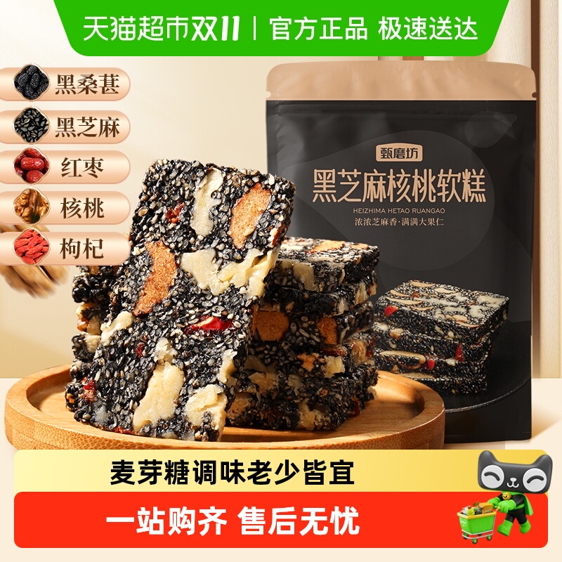 甄磨坊黑芝麻糕核桃红枣核杞糕点手工制作营养休闲健康零食