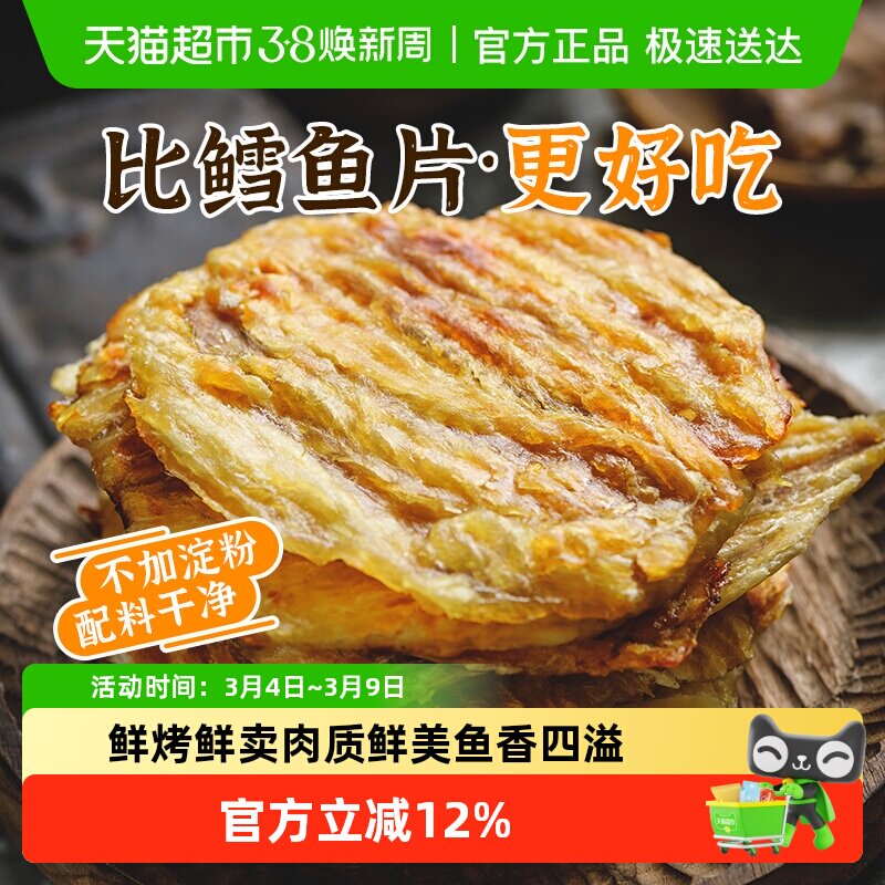 遇上鲜现烤安康鱼片干烤鱼片即食鱼干小零食烤鱼片孕妇海鲜特产