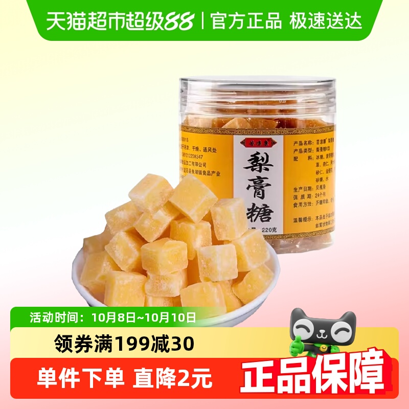 陕西梨膏糖苦凉康润喉糖