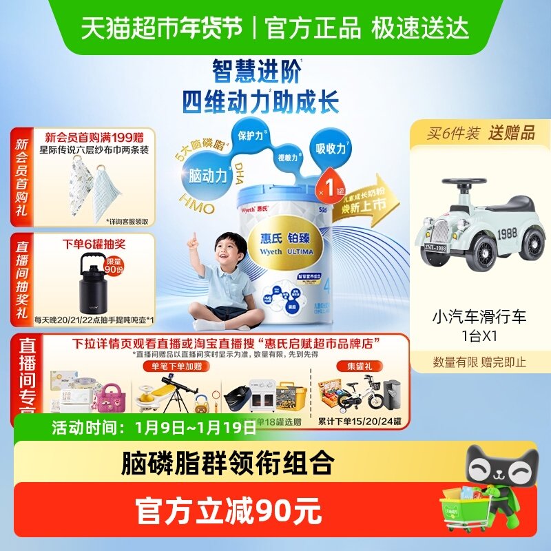 惠氏成长奶粉铂臻4段3岁+学习添动力瑞士进口