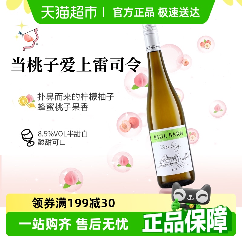 高性价比款德国雷司令