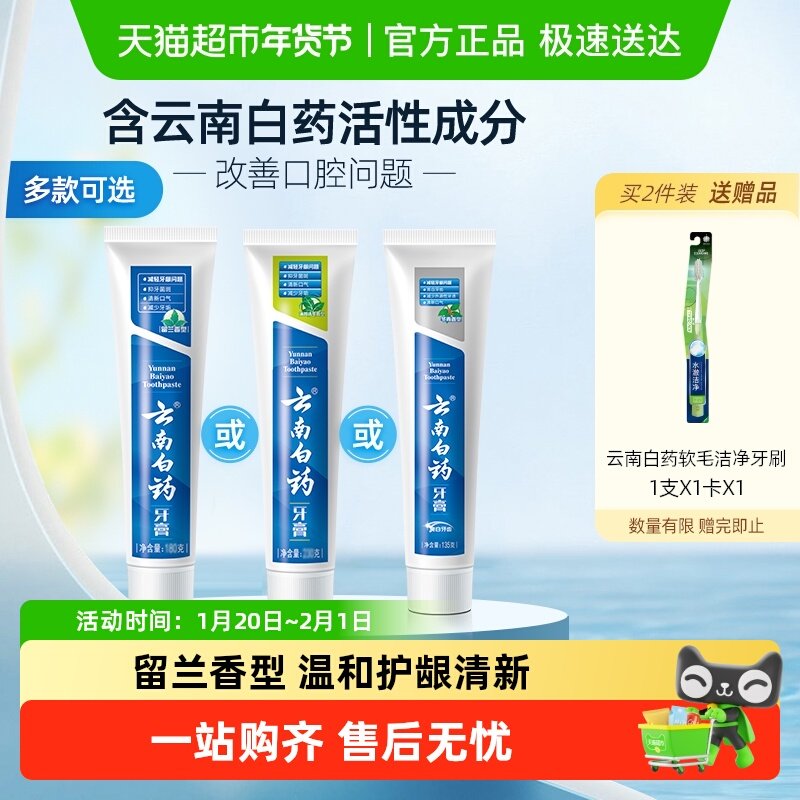 云南白药牙膏成人留兰薄荷冬青香型多效清新口气护龈亮白官方正品,洗护清洁剂/卫生巾/纸/香薰,牙膏,淘宝优惠券,粉丝福利购,淘宝优惠卷