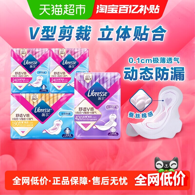 Libresse医护级日夜用卫生巾48片