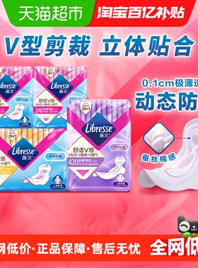 【优于新国标】Libresse薇尔超薄日夜用卫生巾组合48片