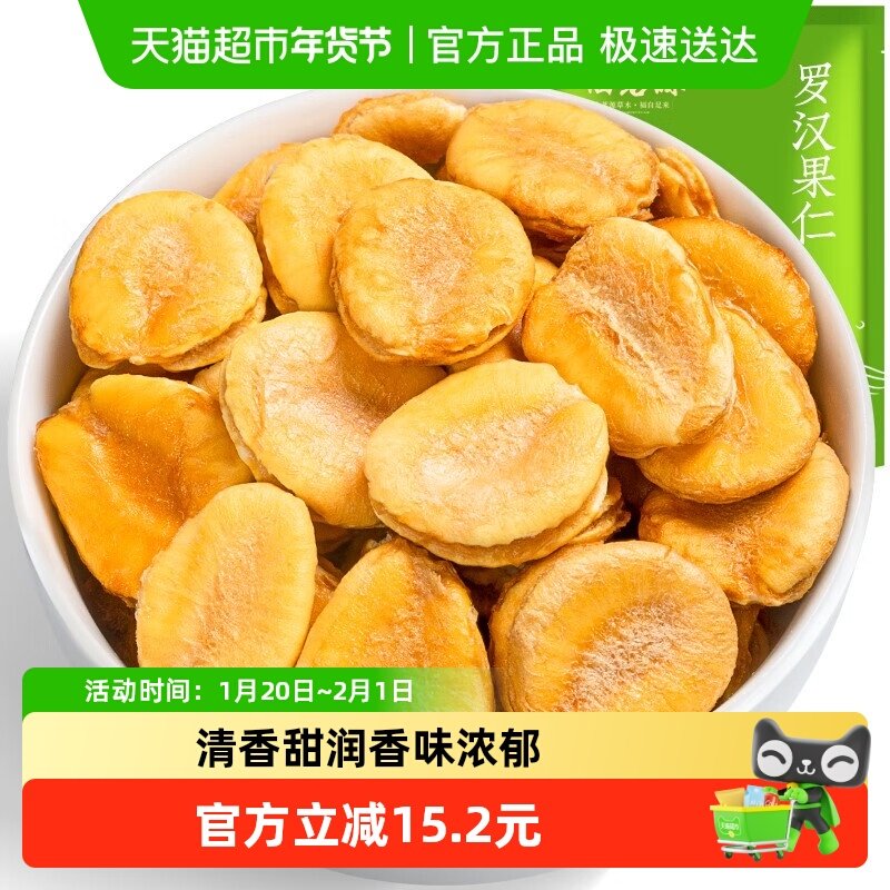 福茗源花草茶罗汉果仁罗汉果芯永福泡水喝养生茶叶,茶,代用/花草茶,淘宝优惠券,粉丝福利购,淘宝优惠卷