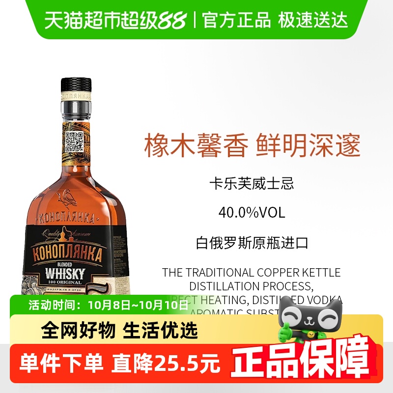 白俄罗斯原装进口Whisky Konoplyanka"卡乐芙威士忌酒洋酒500ml