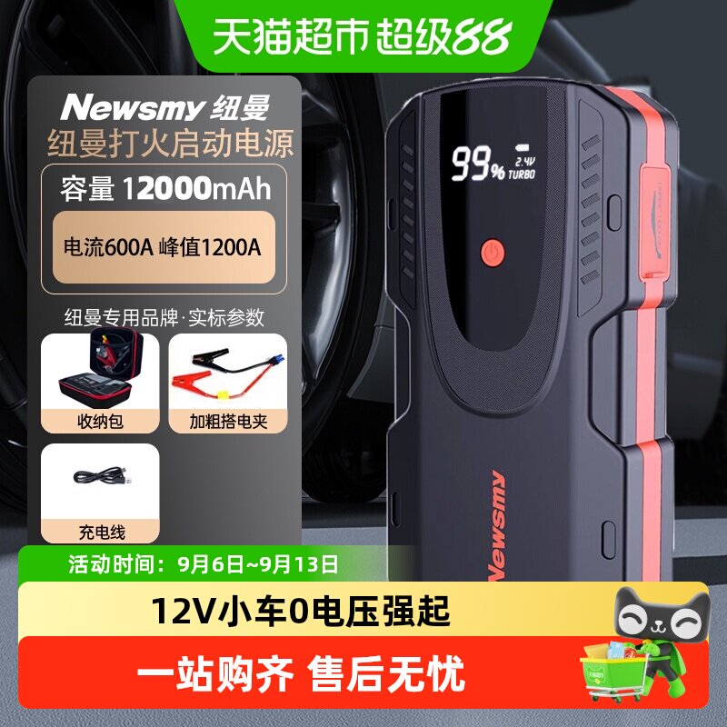 纽曼F6应急强启动电源低温启动图片