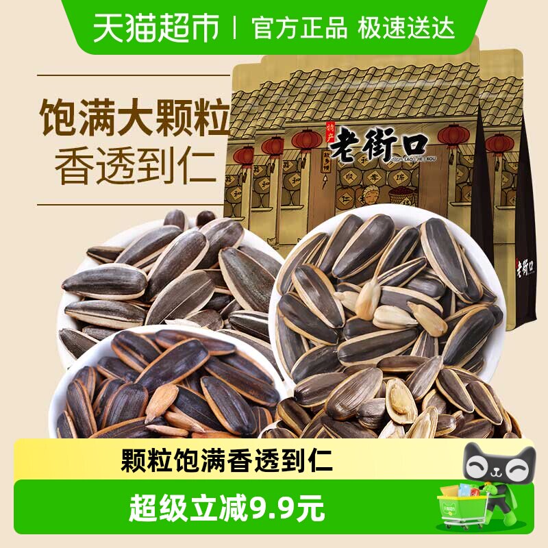 老街口混合口味瓜子500g*4袋焦糖山核桃奶油五香炒货零食休闲年货