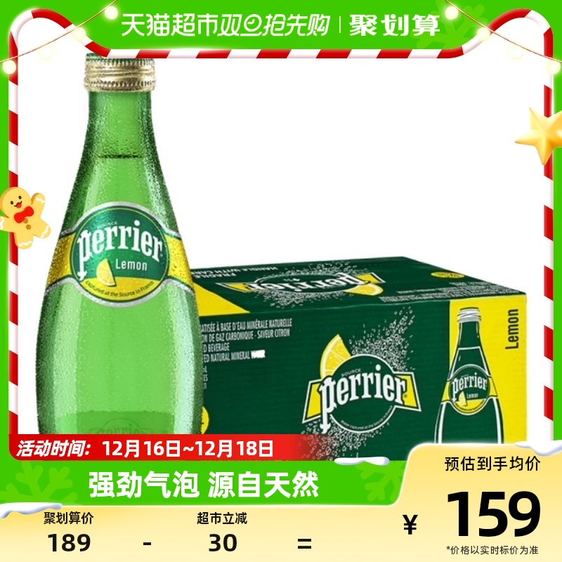 进口法国巴黎水Perrier无糖气泡水矿泉水饮料柠檬味330ml*24瓶