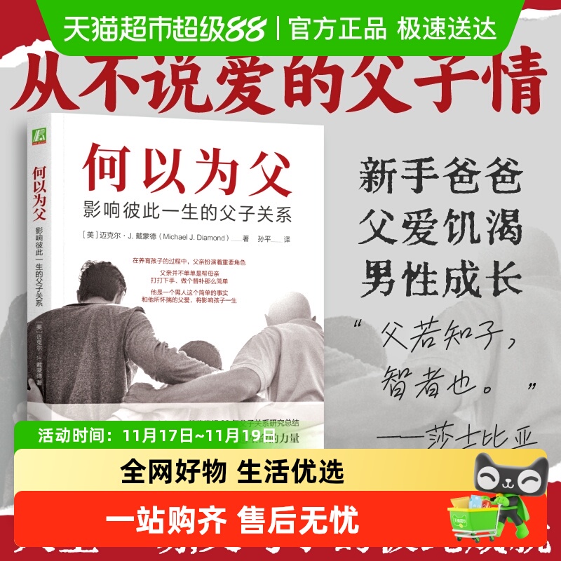 何以为父：影响彼此一生的父子关
