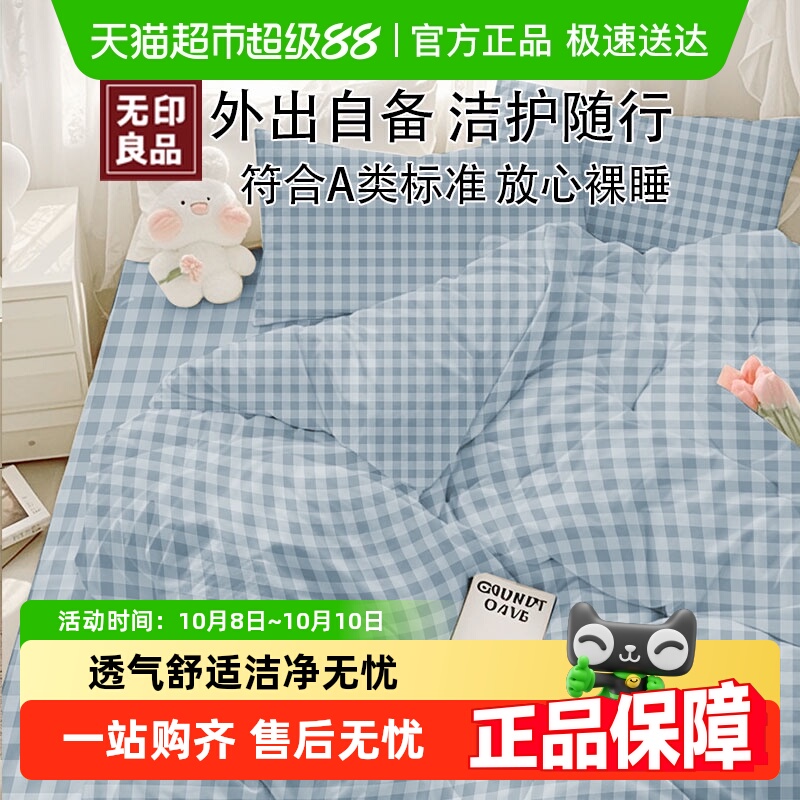 无印良品一次性床上用品
