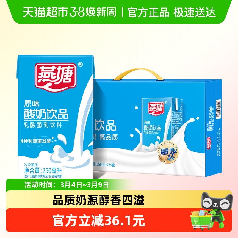 广东燕塘酸牛奶早餐奶250ml*24盒酸奶原味家庭量贩装乳酸菌酸奶 - 天猫超市出品