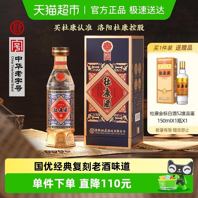 杜康兼香型52度单瓶装白酒500ml