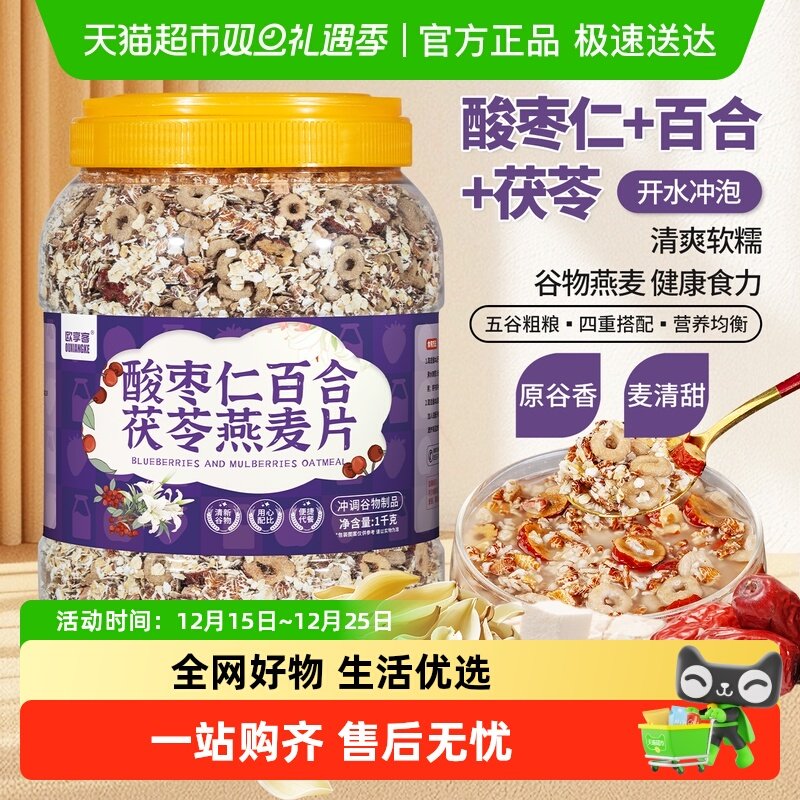 欧享客酸枣仁百合茯苓燕麦片