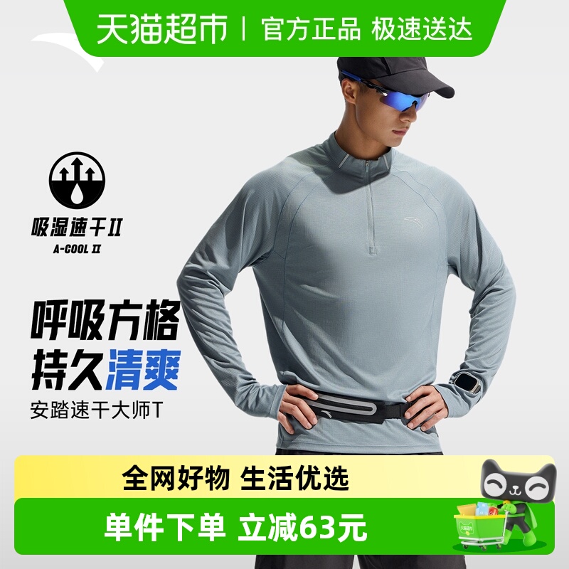 安踏长袖男子速干T恤