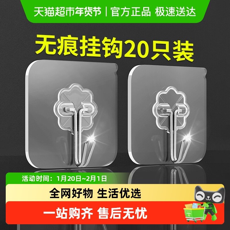 20只挂钩免打孔无痕强力粘胶贴墙壁厨房门后衣服浴室宿舍挂钩粘钩,收纳整理,挂钩/粘钩,淘宝优惠券,粉丝福利购,淘宝优惠卷