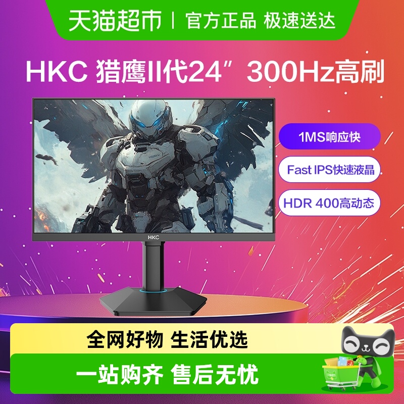 HKC黄金电竞尺寸显示器300Hz高刷