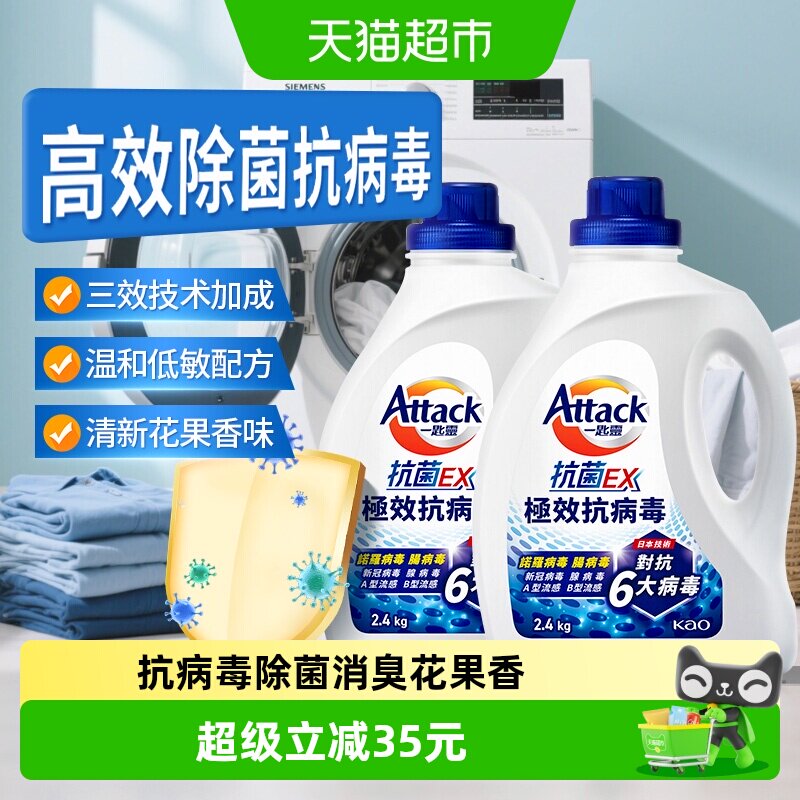 进口花王洁霸抗病毒洗衣液低敏抗菌除菌深层洁净清新花果香2瓶