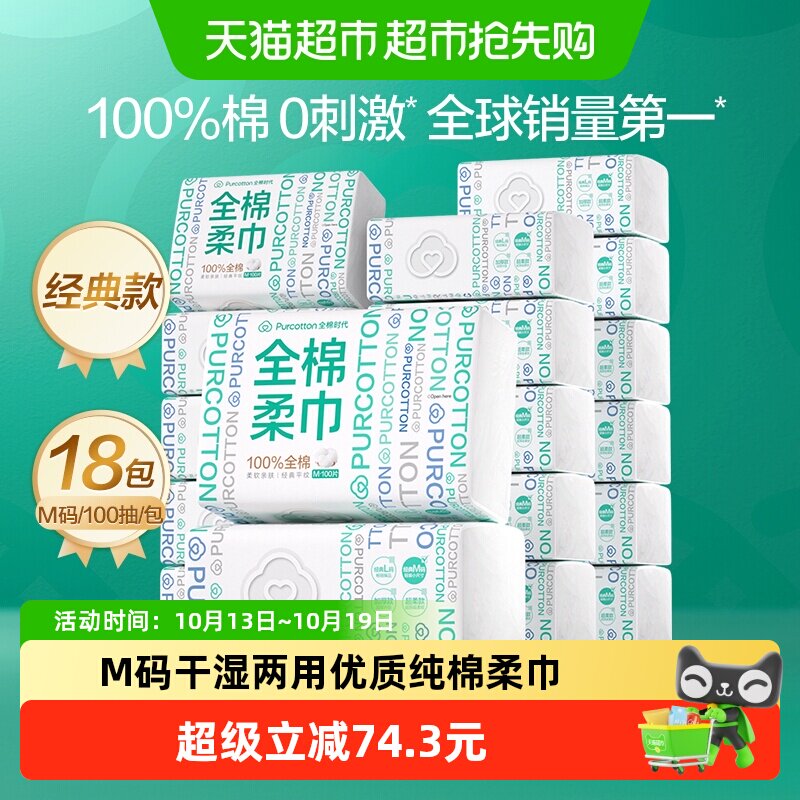 全棉时代100%棉一次性洗脸巾纯棉柔巾洁面巾M码擦脸巾干湿两用巾
