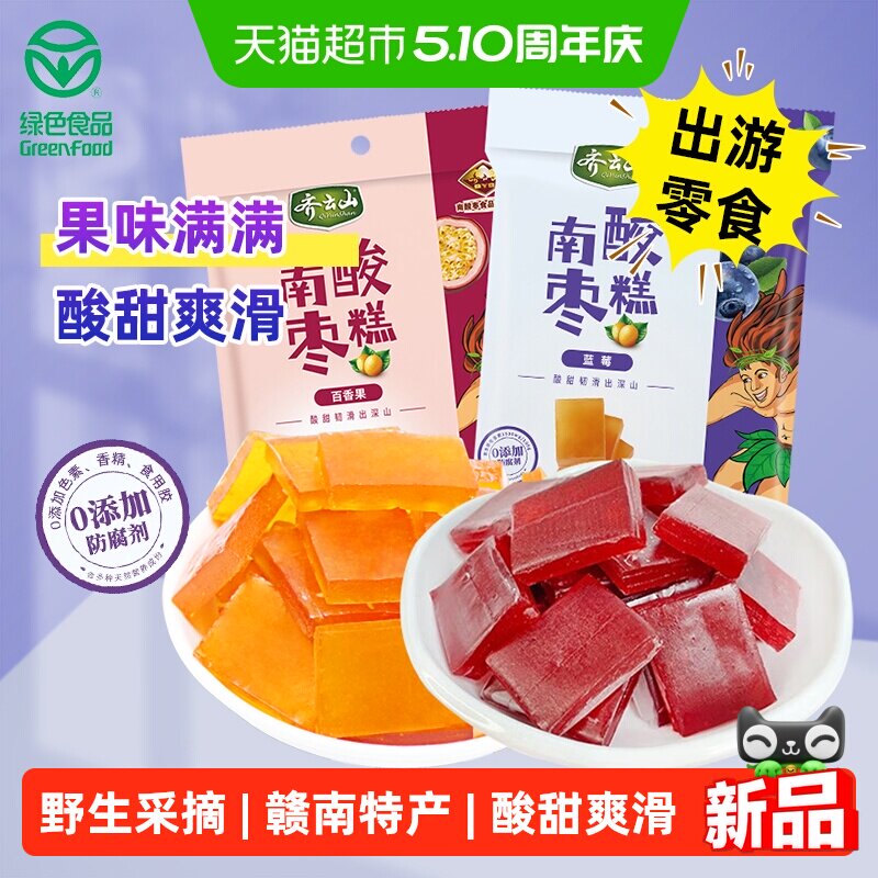 齐云山南酸枣糕百香果蓝莓味蜜饯江西特产零食酸甜孕妇开胃下午茶