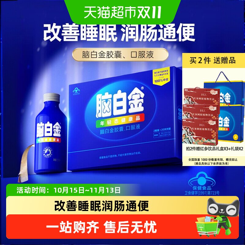 脑白金商超同款中老年改善睡眠润肠通便口服液礼盒装温和调养送礼