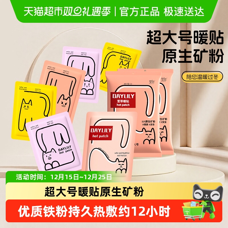 萱草超大号暖贴增强加大持久发热暖宝宝冬天自发热男女户外暖身贴