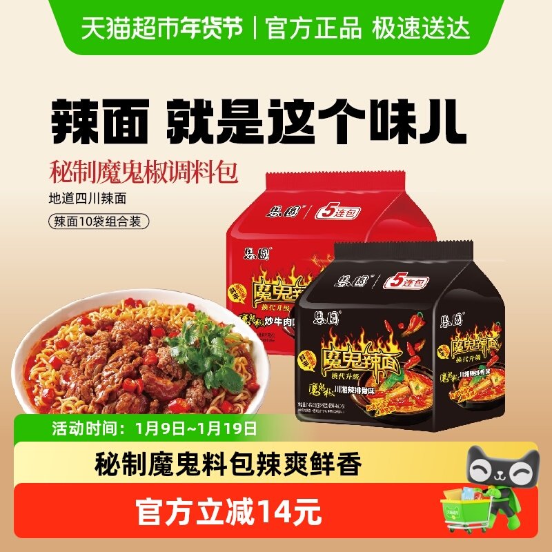 思圆方便面魔鬼辣面川湘辣排骨魔鬼椒炒牛肉味爆辣夜宵方便速食