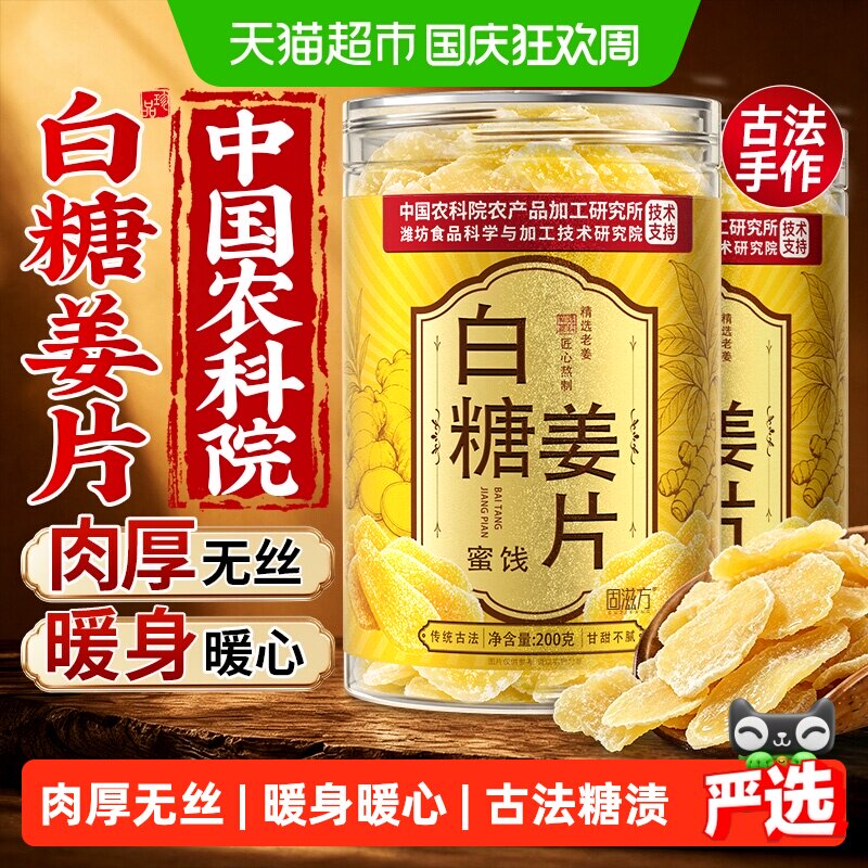 白糖姜片非红糖姜片姜茶去调理寒湿气驱寒暖胃生姜片干纯手工即食