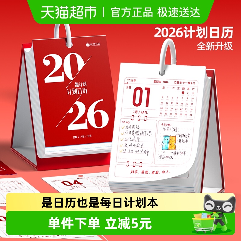 南国书香2026年打卡日历