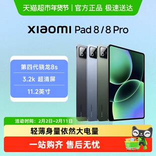 小米平板电脑Xiaomi Pad 8pro系列 小米平板8