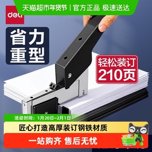 得力办公用订书机大号重型加厚省力型装订机学生订本子起钉器max