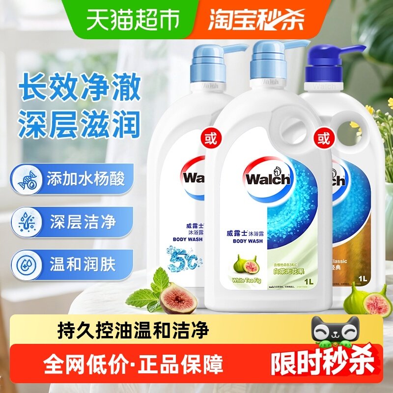 威露士健康呵护白茶无花果沐浴露1L沐浴乳液洁净留香男女喜爱