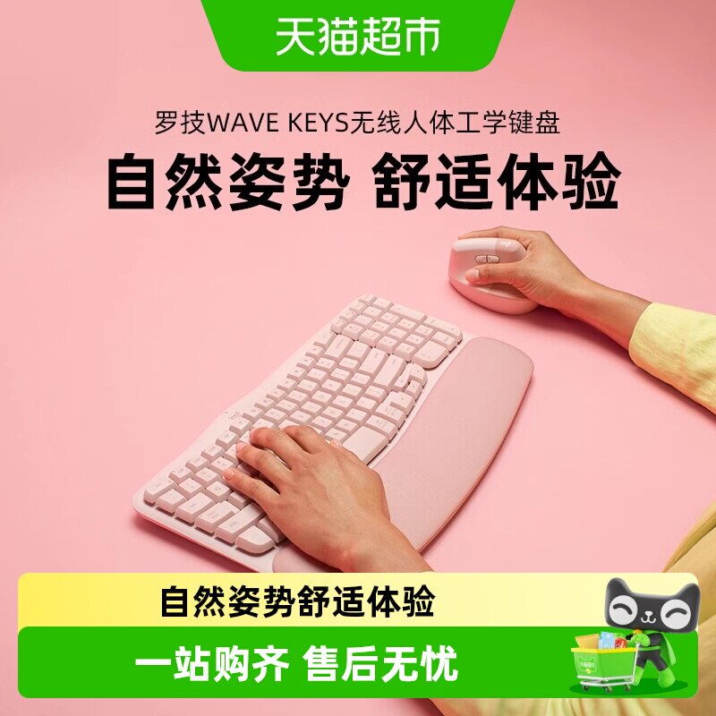 罗技人体工学系列WAVEKEYS无线蓝牙波浪键盘掌托办公电脑舒适平板