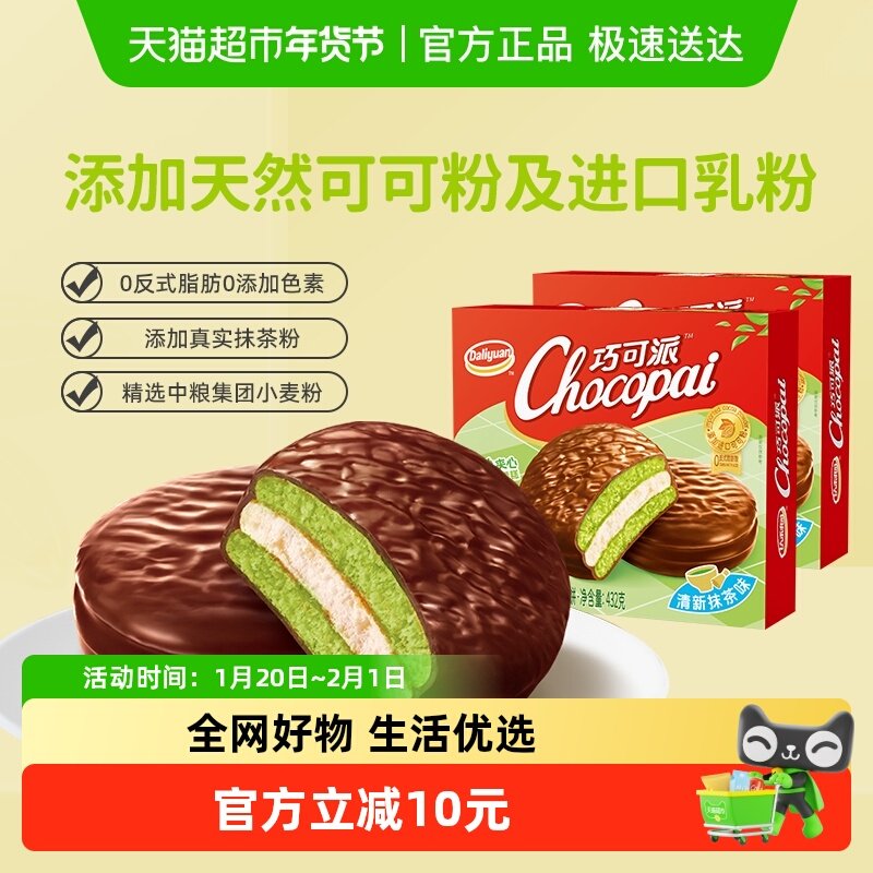 达利园巧可派清新抹茶味36g*12枚*2盒懒人即食方便早餐蛋糕零食,零食/坚果/特产,传统西式糕点,淘宝优惠券,粉丝福利购,淘宝优惠卷