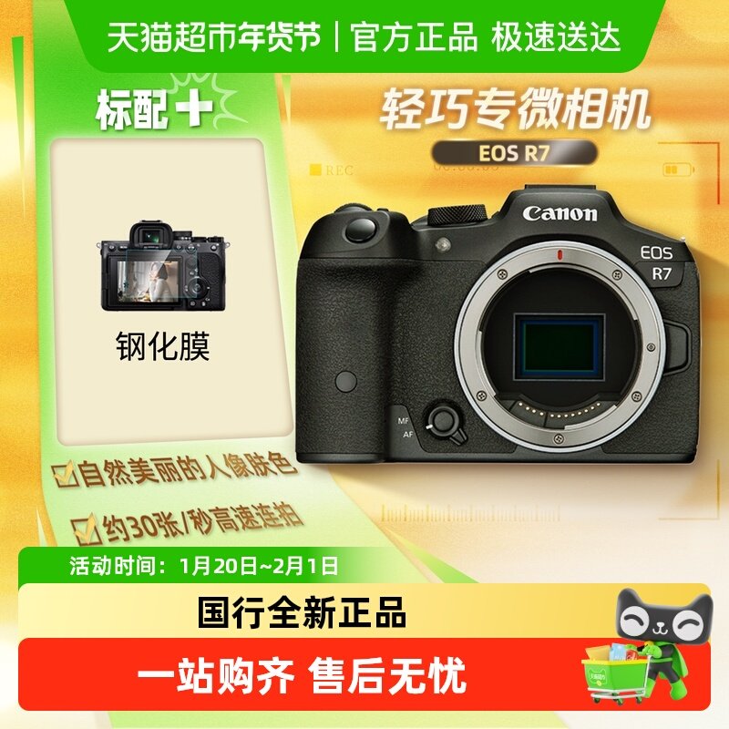 佳能R7微单数码照相机Vlog视频高清数码学生家用旅游摄影摄像r7,数码相机/单反相机/摄像机,单电微单,淘宝优惠券,粉丝福利购,淘宝优惠卷