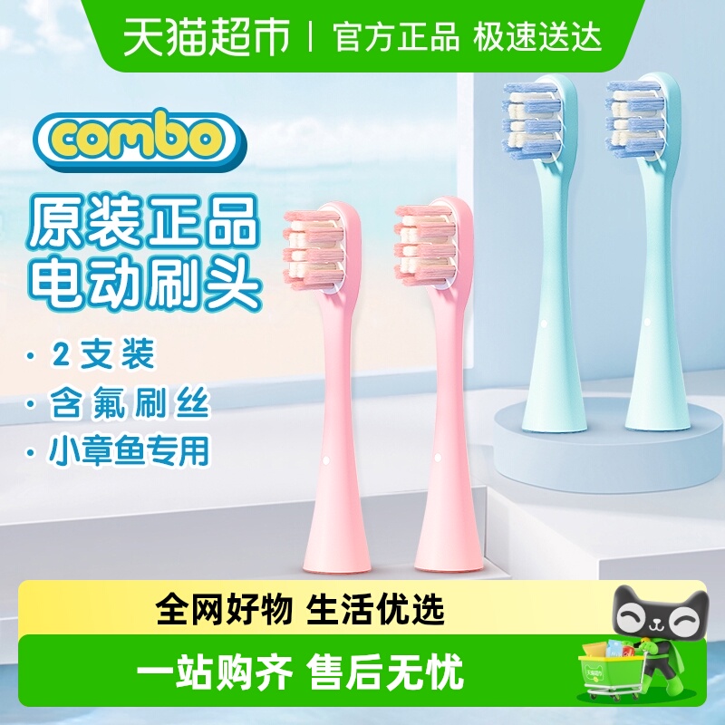 COMBO0-6岁儿童电动牙刷
