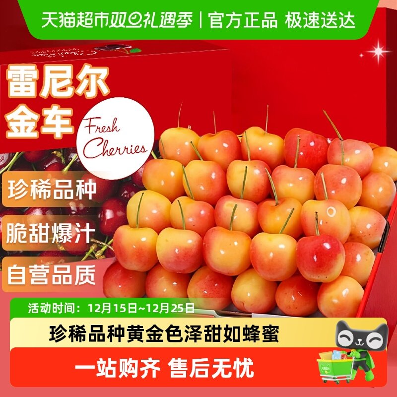 京运达智利雷尼尔车厘子现货礼盒