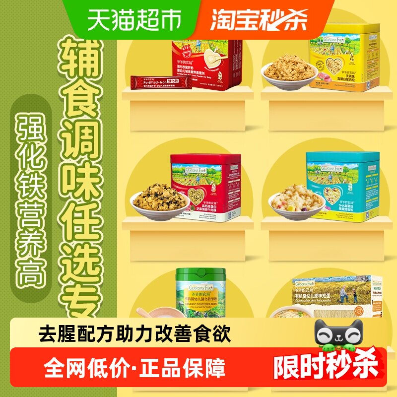 爷爷的农场高铁辅食猪肝粉有机酱油宝宝拌饭肉松调味番茄酱黑芝麻