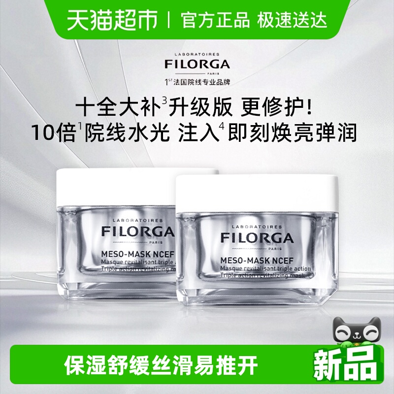Filorga/菲洛嘉十全超水光面膜