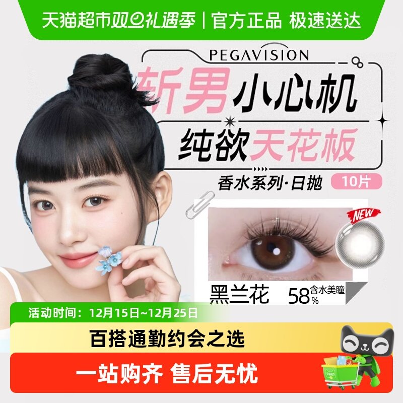 晶硕日抛彩色隐形眼镜自然美瞳