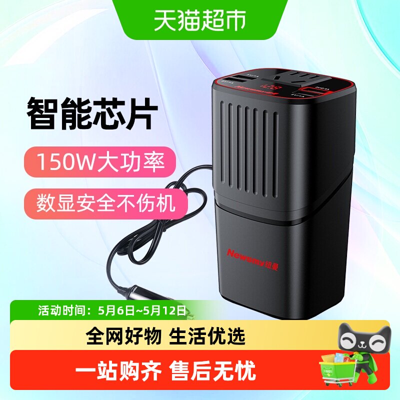 纽曼NB150车载纯正弦波逆变器12V24V转220V汽车电源转化插座快充