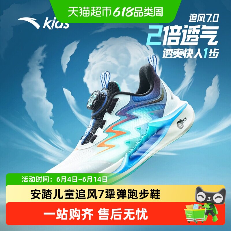 antakids男童追风7跑鞋缓震回弹