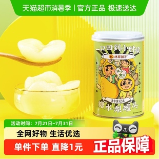 林家铺子糖水雪梨罐头罐装 新鲜水果罐头休闲儿童零食官方正品