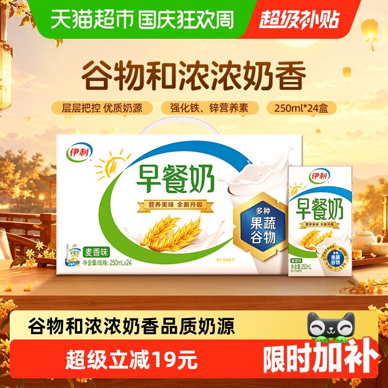 伊利麦香味早餐奶250ml*24盒/整箱学生营养早餐7月产