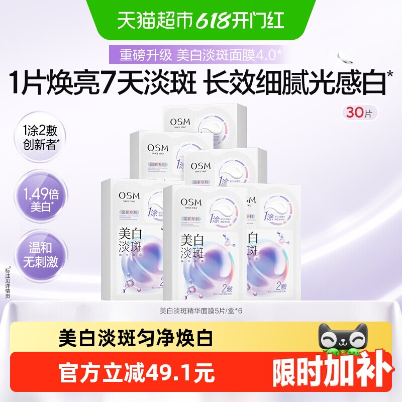 【重磅升级】欧诗漫珍珠美白淡斑面膜4.0珍白因Pro去黄暗沉提亮