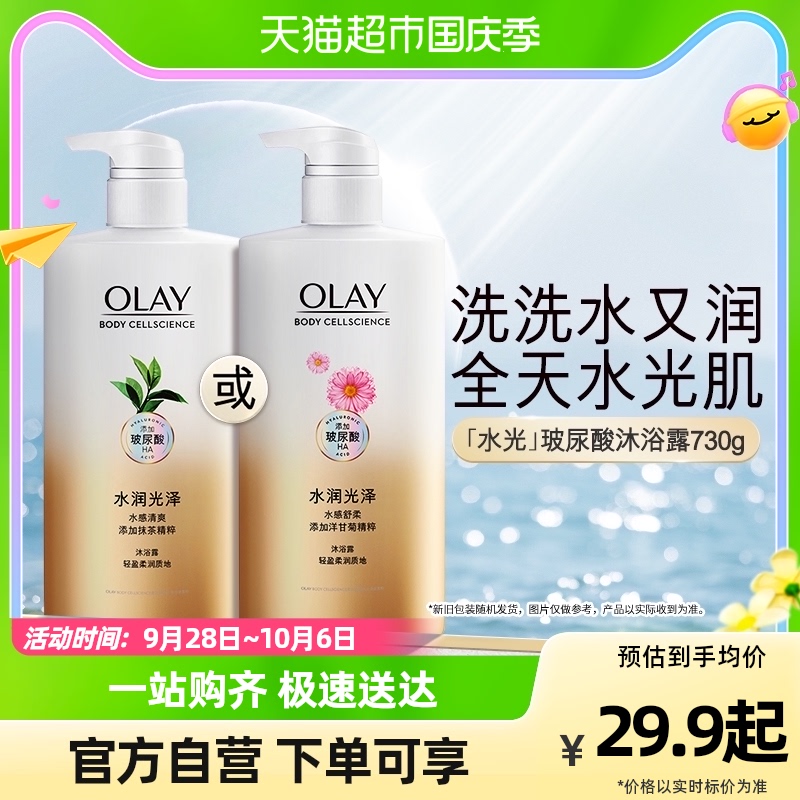 OLAY玉兰油玻尿酸沐浴露持久留香乳液保湿滋润家庭装730g正品包邮高性价比高么？